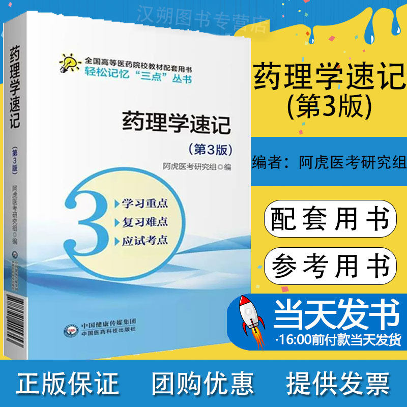 药理学高等医药医学专业学生复习