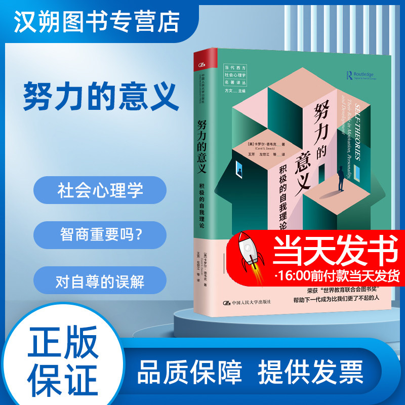 努力的意义积极的自我理论