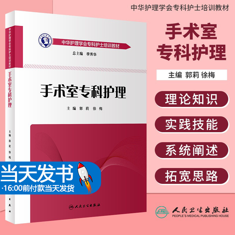 手术室护理实践指南质量管