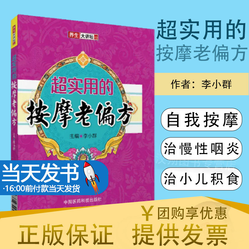 实用中医按摩经络穴位书籍按摩