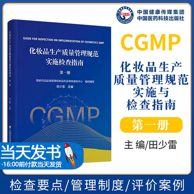 化妆品主编检查要点重点检及判