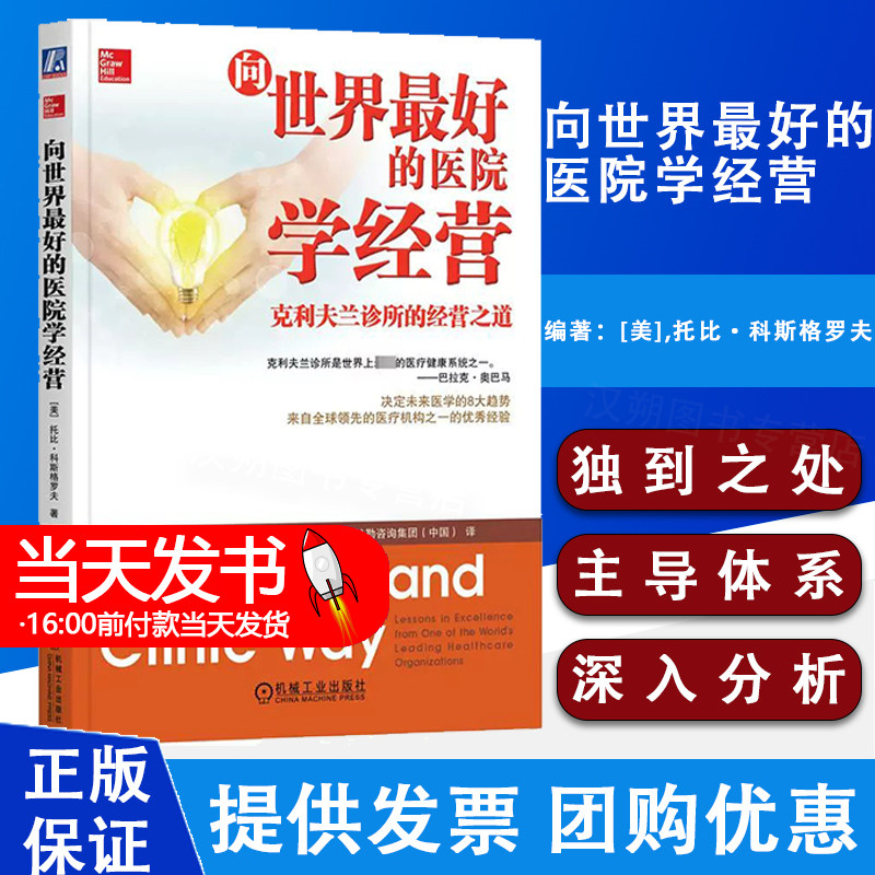 世界利夫兰诊所的经营科