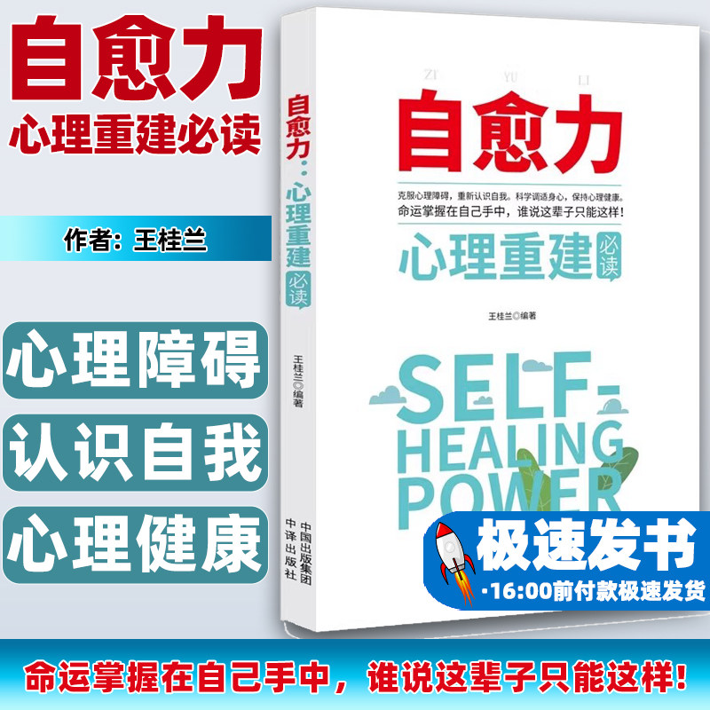 自愈力：心理重建必读