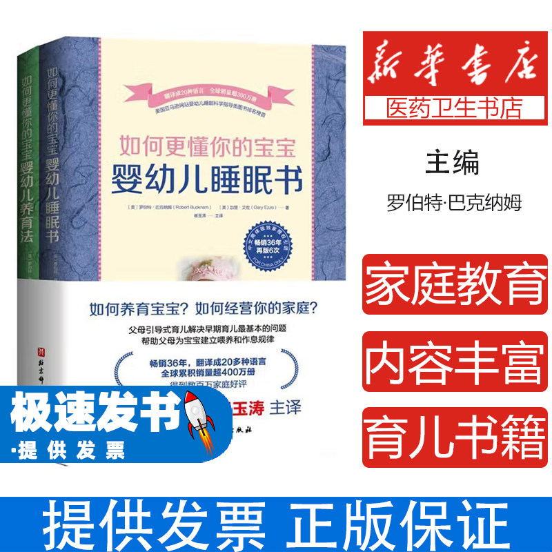 全 2 册如何更懂你的宝宝罗伯特巴克纳姆著崔玉涛译北京科学技术出版新生儿护理指导新手爸妈育儿参考婴幼儿养育常见问题应对读物