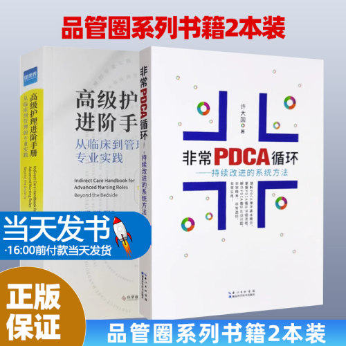 高级护理进阶手册+非常PDCA循环