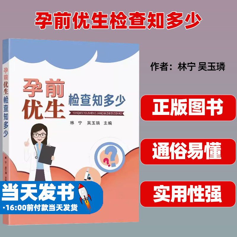 正版孕前优生检查知多少