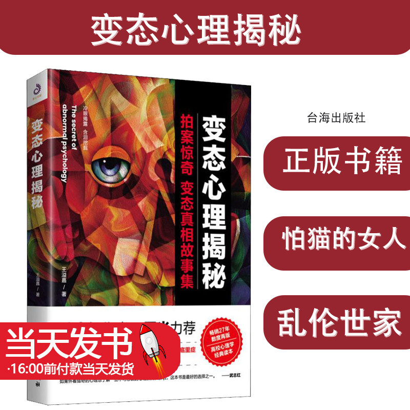 变态心理揭秘王溢嘉著拍
