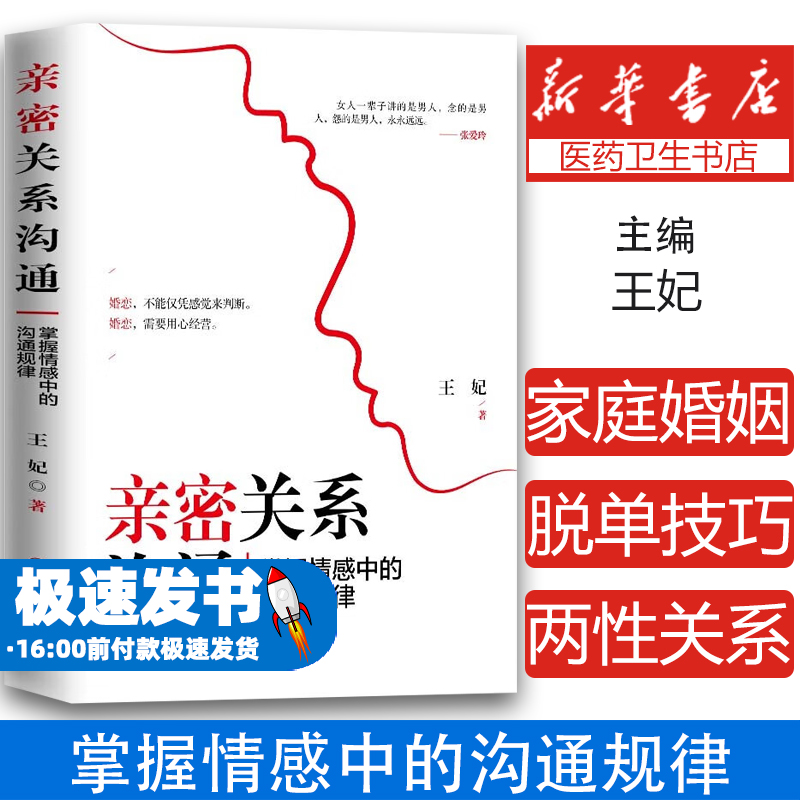 亲密关系沟通婚恋关系，讲究的是沟通与和谐，强调的是“我们”，而不是孤独的“自我”。