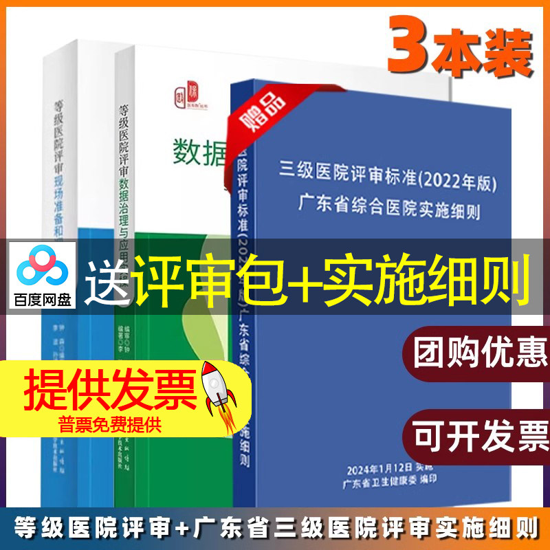 等级医院评审数据治理与应用实操
