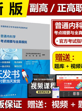 人卫版普通内科学考点精要