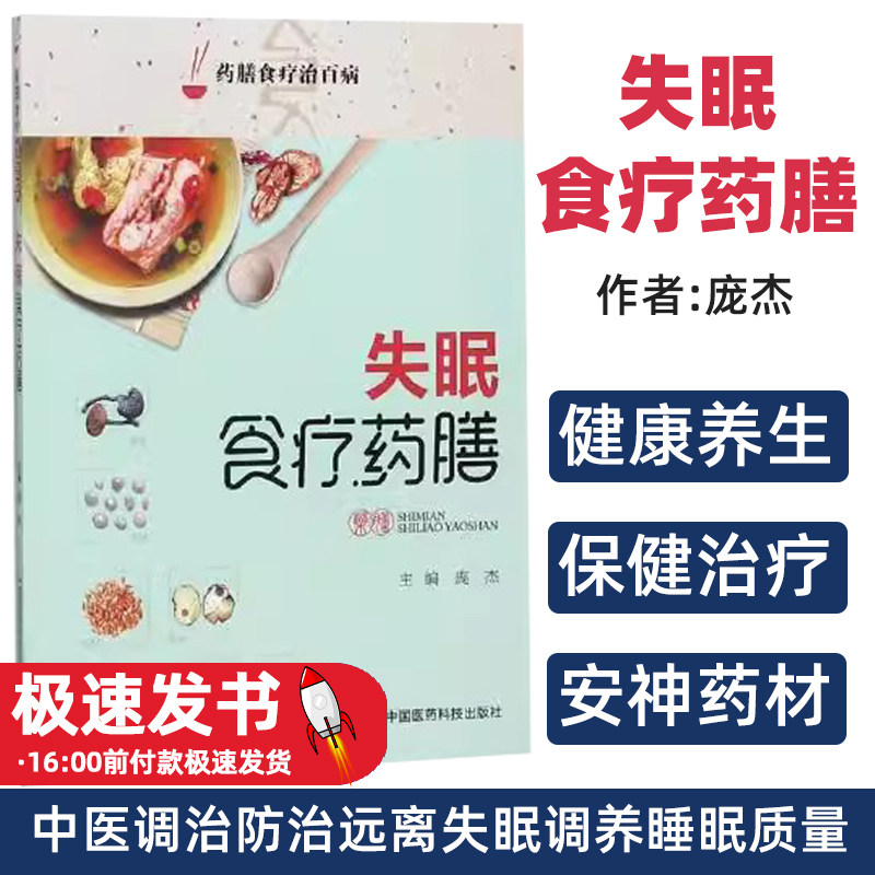失眠远离失眠调养睡眠质量安神