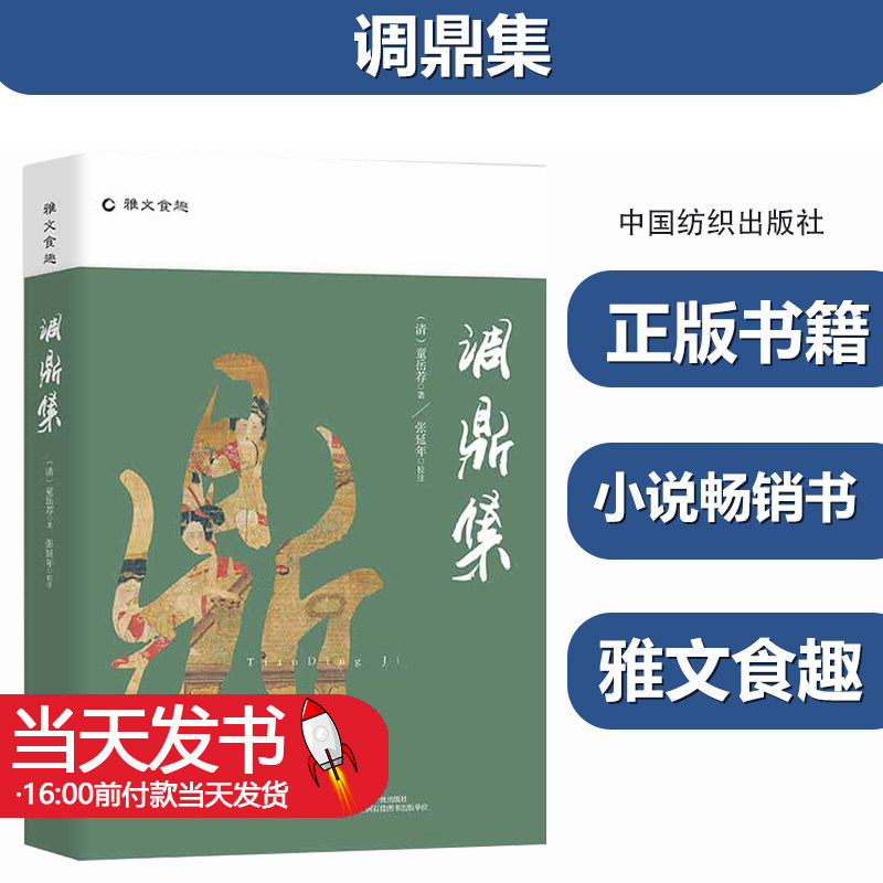 博）调鼎集[清]童岳荐