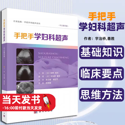 手把手学妇科超声（日）