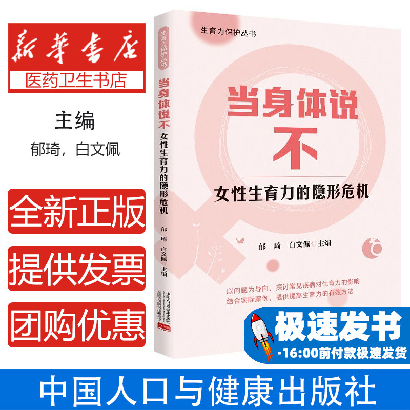 当身体说不女性生育力的隐形危机生殖内分泌紊乱与不孕防治卵巢早衰预警信号生育力保护策略多囊卵巢综合征管理方案临床案例分析