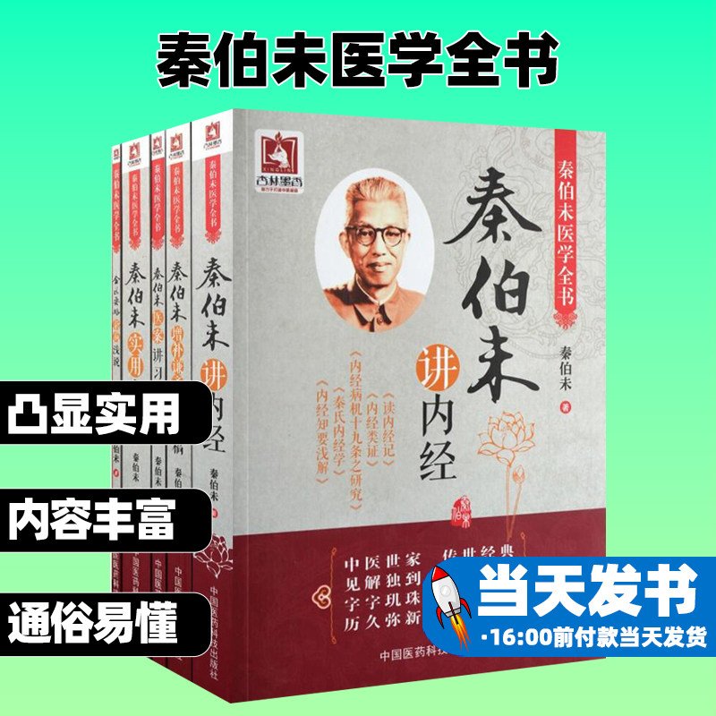 增补谦斋医学讲稿+秦伯未讲内经