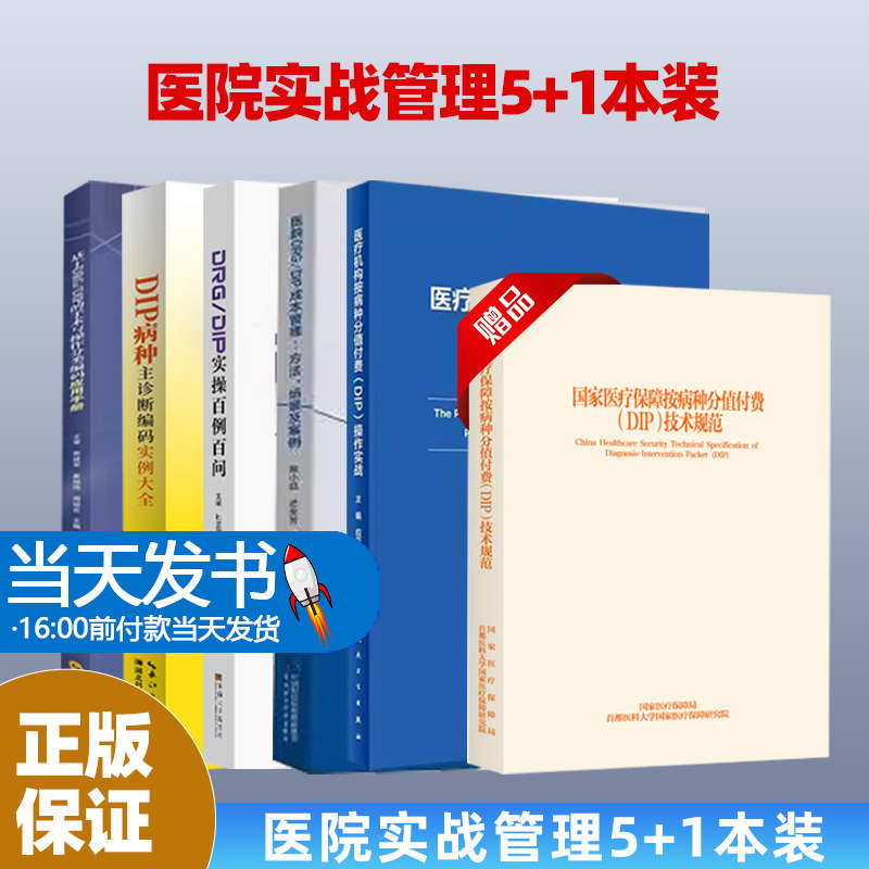 6本-10医疗机构按病种分值