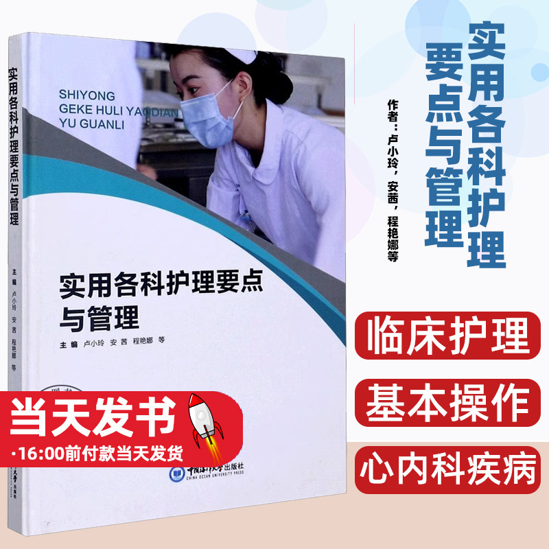 实用各科护理要点与管理