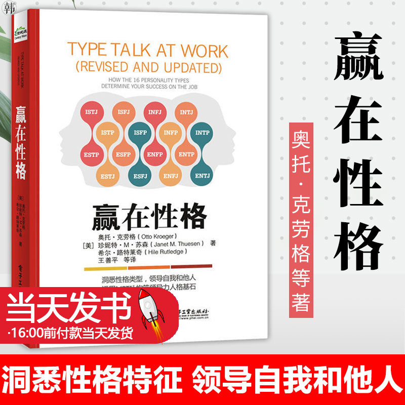 赢在性格 奥托 绩效提升 MBTI职业性格测试 团队管理自我管理人格提升企业管理性格习惯书籍 运用MBTI构筑领导力人格基石