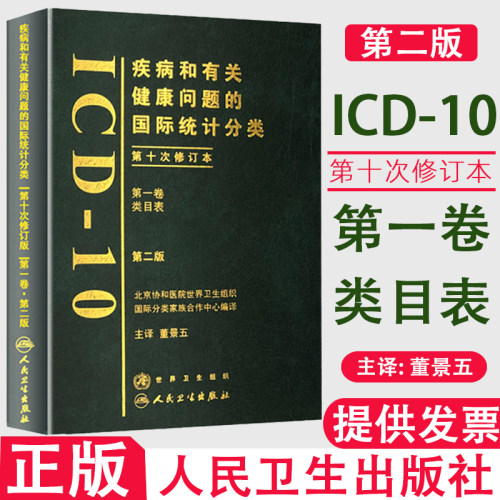 COD-10第一卷类目表