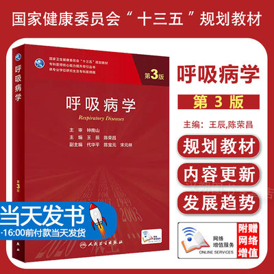 呼吸专业专科医师用书临床学