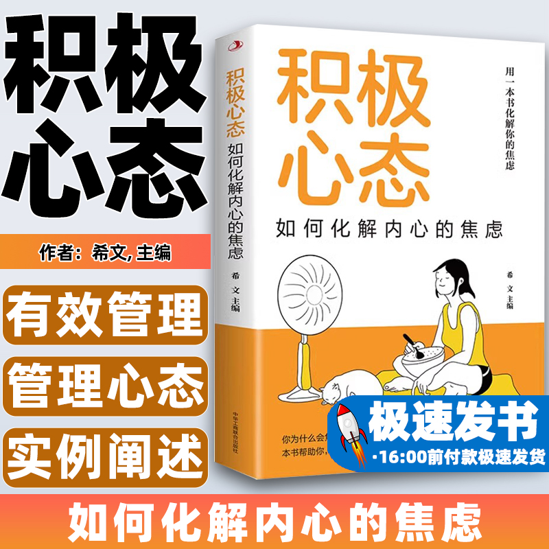 积极心态：如何化解内心的焦虑