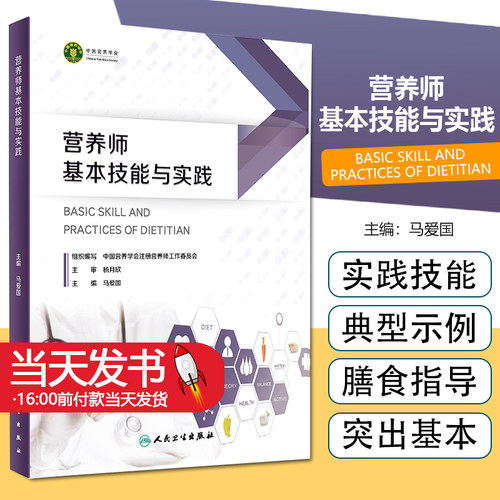 营养师营养师基本技能实践