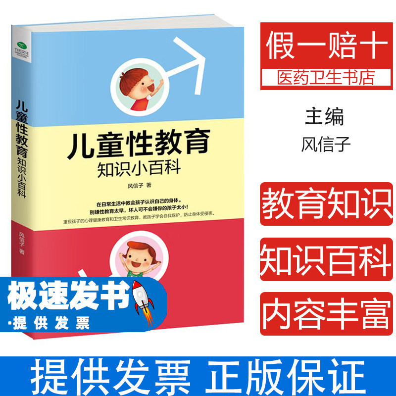 儿童性教育知识小百科风信子天津出版传媒集团9787557661793育儿书籍/育儿百科