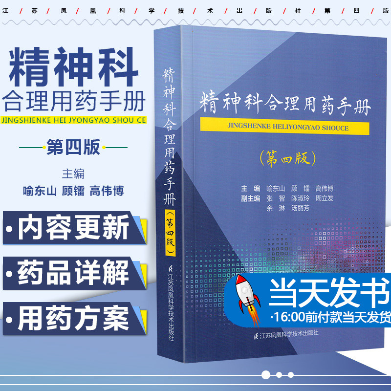 正版药手册第四病学dsm5类