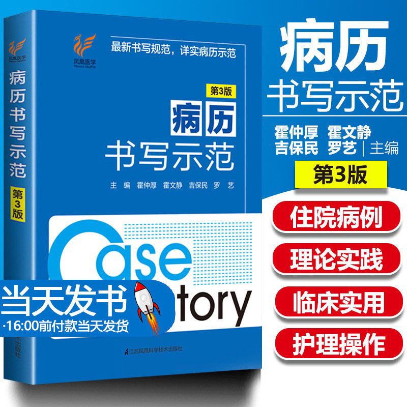 病历书写示范第3版规范医学书籍