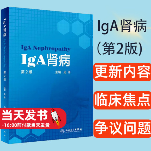 IgA肾病第2版内科书籍