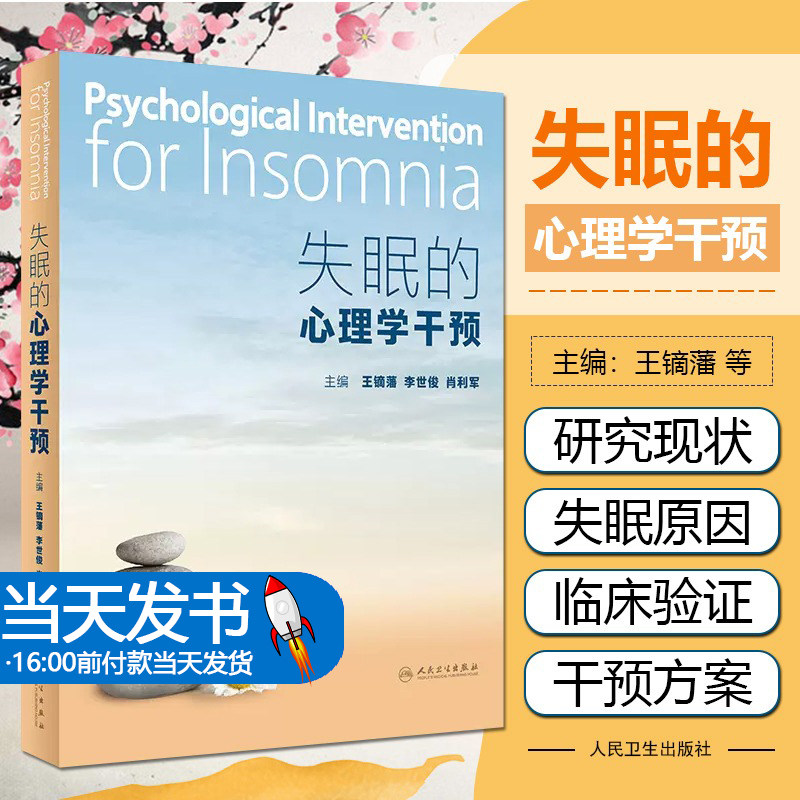 失眠非药物治疗有效方案