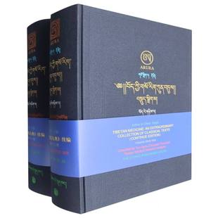 民族9787105168781医学卫生 藏医药大典 中医 多杰 续编 编者 藏文