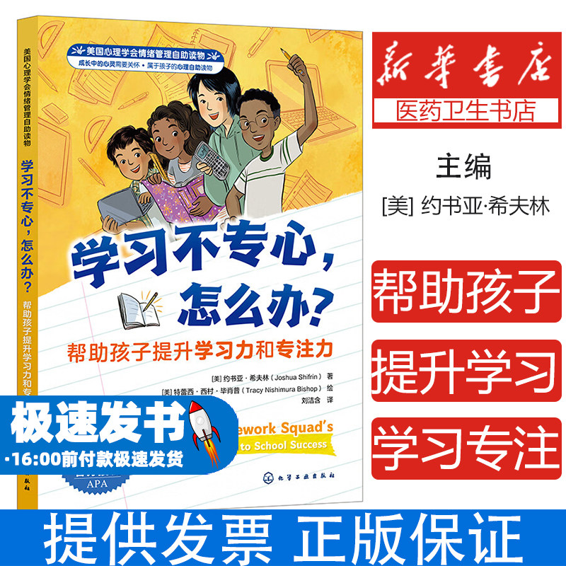 学习不专心怎么办?——帮助孩子提升学习力和专注力