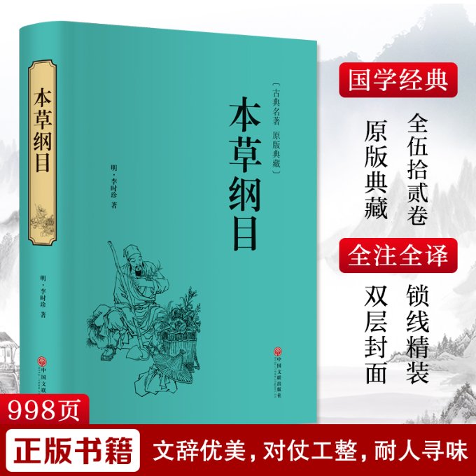 精装大名著中药学保健中医入
