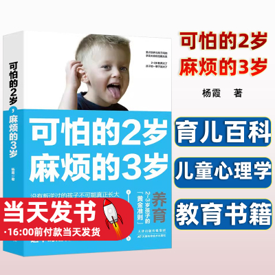 可怕的两岁2岁麻烦的3岁庭教育
