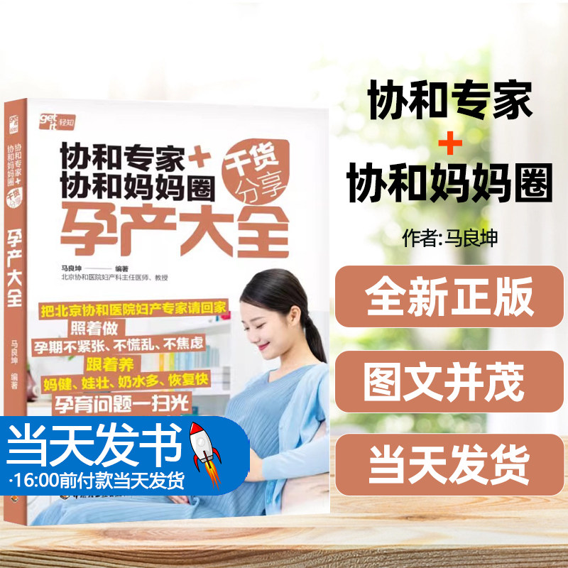 正版协和专家+协和妈妈圈
