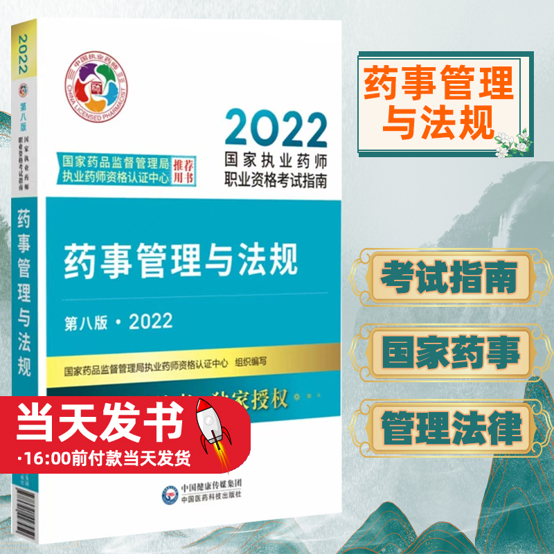 《药事管理与法规》是2022年国