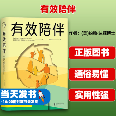 有效陪伴约翰·达菲博士托马斯