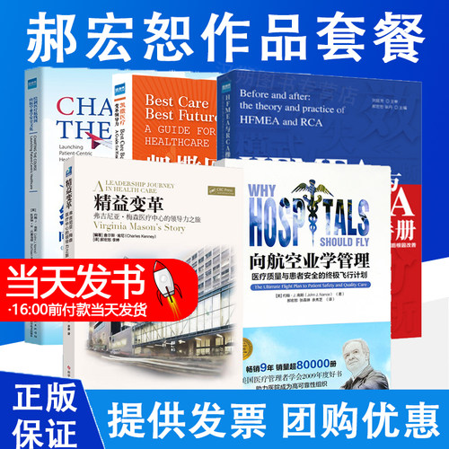 医院精益改革图书全套5本