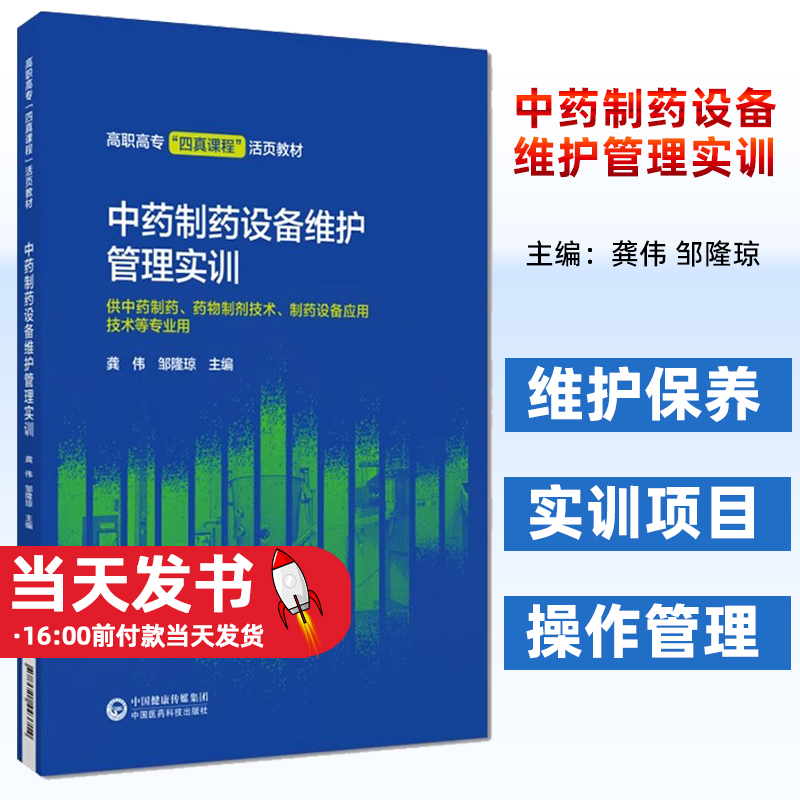 中药制药设备维护管理实训