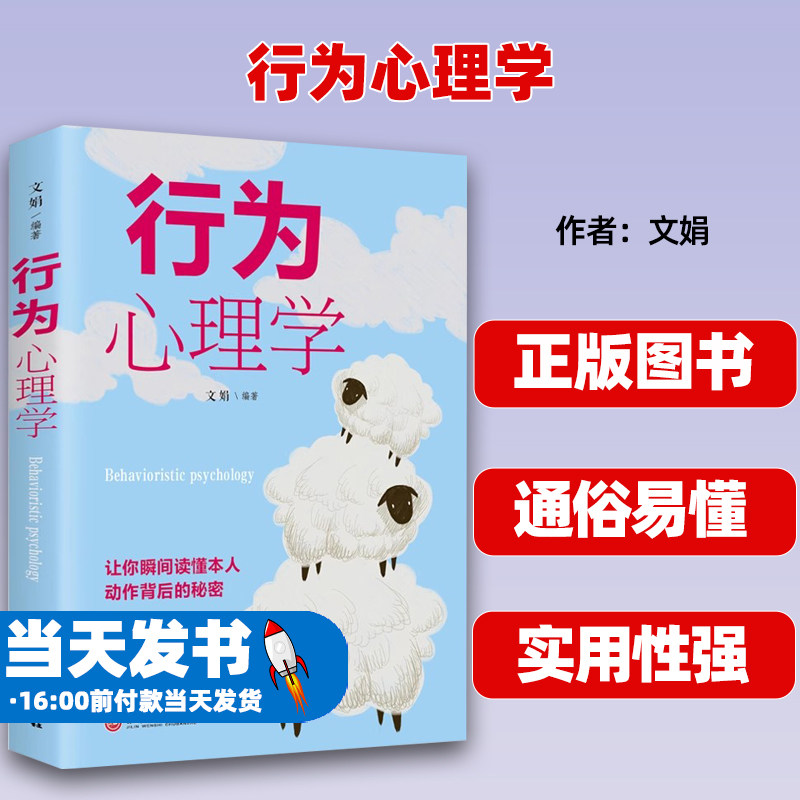 行为心理学心理学书籍