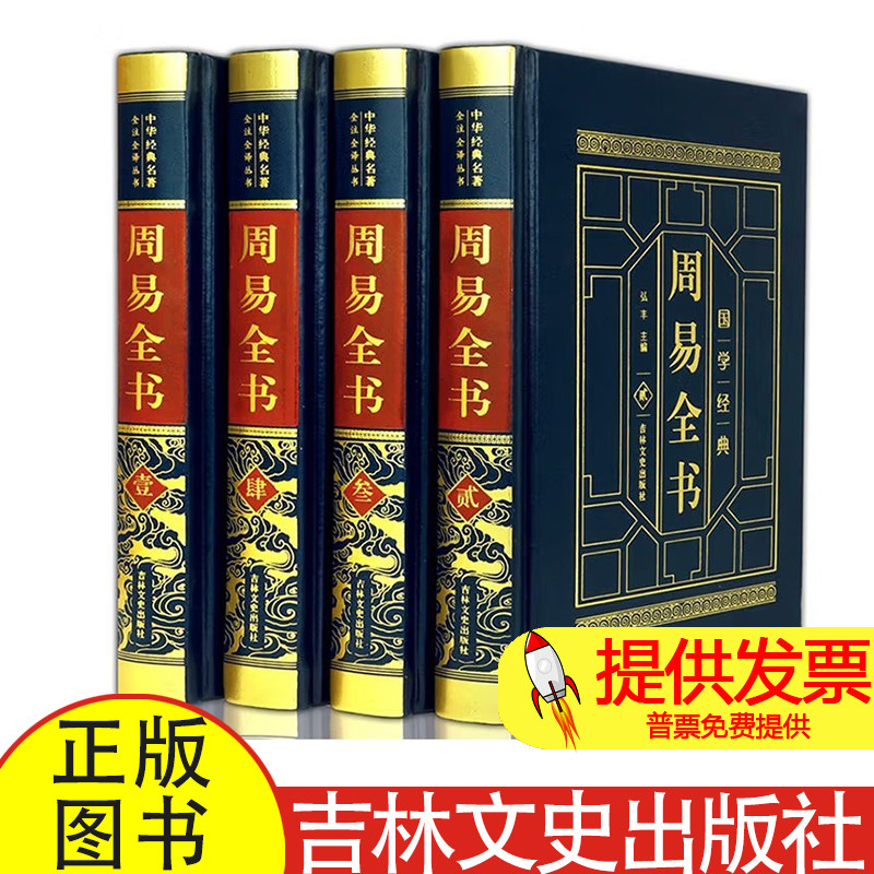 中华上下五千年(全4册)张婷婷编著吉林文史出版社9787547242742社会科学/心理学