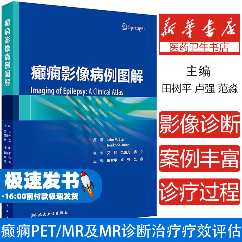 癫痫影像病例图解田树平