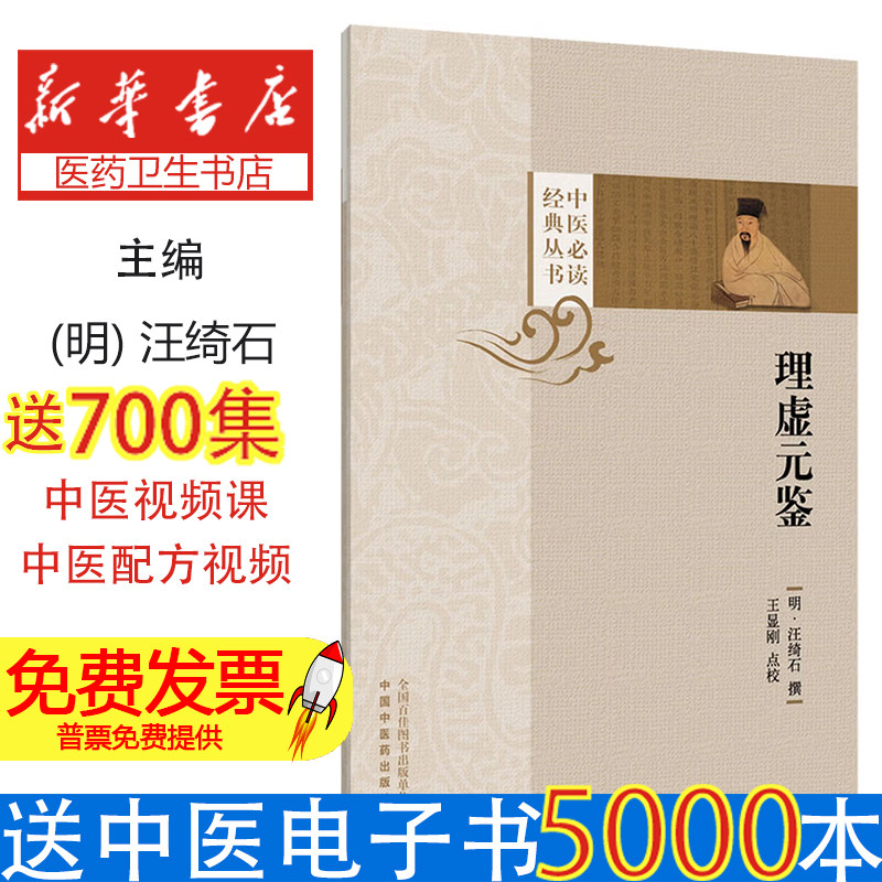 理虚元鉴汪绮石中国中医药中医虚劳证治专著虚劳诊断辨析治疗方剂药物应用中医古籍临床经验总结中医养生调理入门中医学爱好者自学