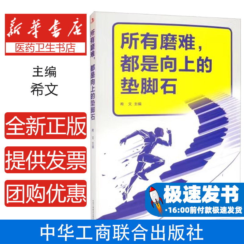 所有磨难都是向上的垫脚石