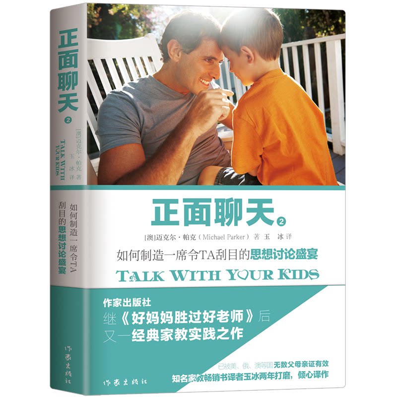正面聊天迈克尔帕克作家出版社培养孩子批判性思维深度话题内附背景介绍情景案例思维拓展正面管教亲子沟通家庭教育亲子互动