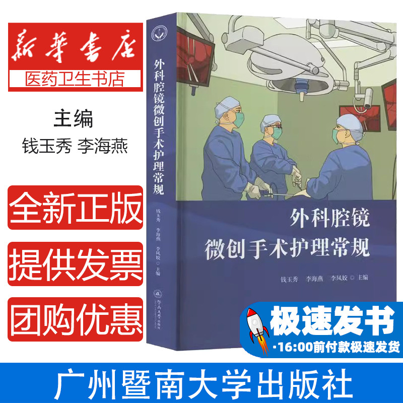 外科腔镜微创手术护理常规 腔镜手术工作原理 腔镜手术的规范 手术体位 胸腔外神经外科骨科泌尿外科妇科普外腔镜手术护理常规