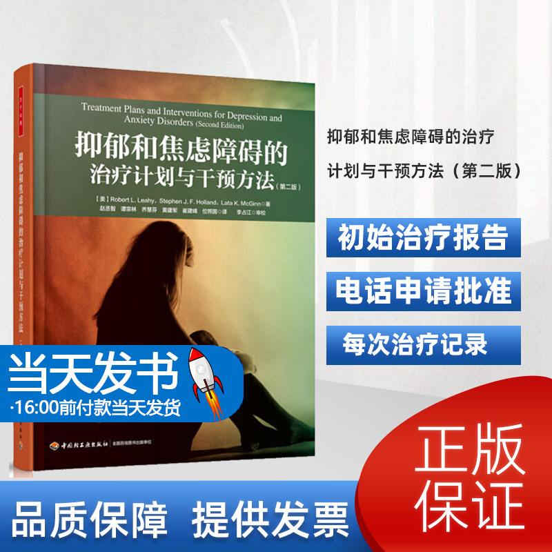 抑郁和焦虑障碍的治疗计划与