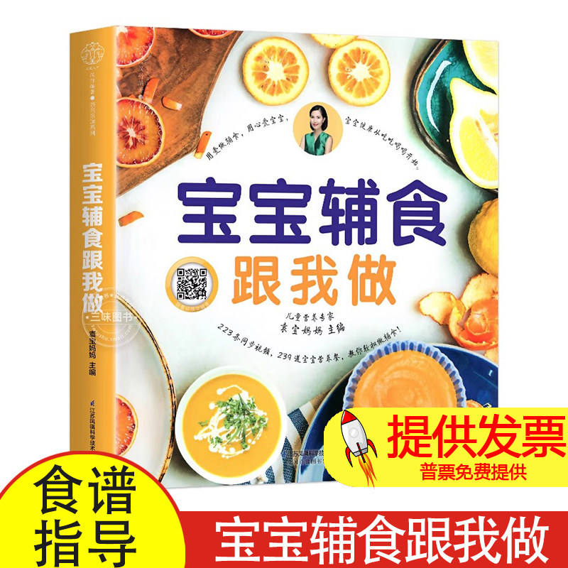 宝宝辅食跟我做婴幼儿辅食大全