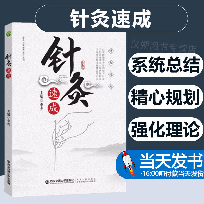针灸针灸穴位针灸穴位使用详使用